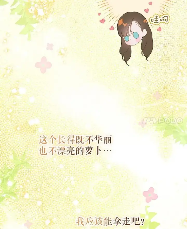 漫画《契约皇后的女儿》60.甜萝卜第18张图