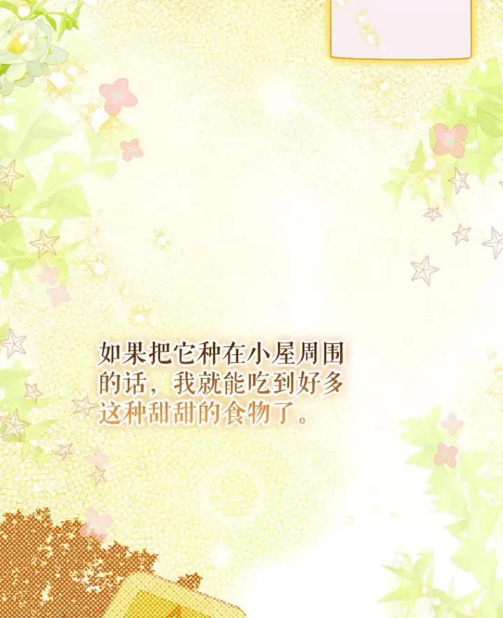 漫画《契约皇后的女儿》60.甜萝卜第20张图