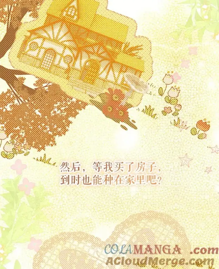 漫画《契约皇后的女儿》60.甜萝卜第21张图