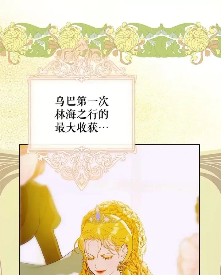漫画《契约皇后的女儿》60.甜萝卜第24张图