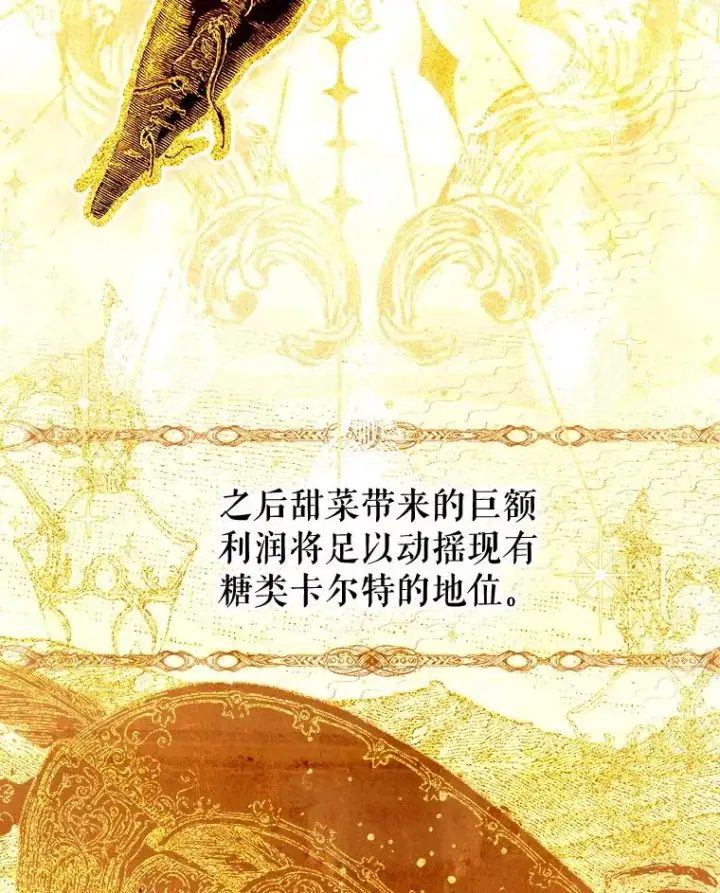 漫画《契约皇后的女儿》60.甜萝卜第27张图