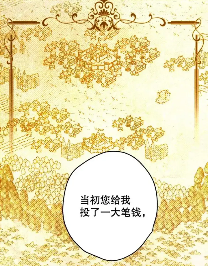 漫画《契约皇后的女儿》60.甜萝卜第3张图