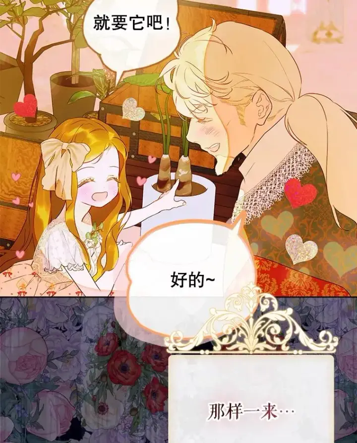 漫画《契约皇后的女儿》60.甜萝卜第30张图
