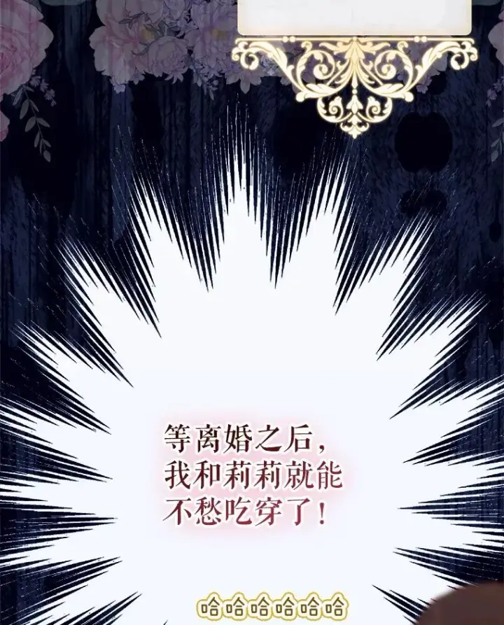 漫画《契约皇后的女儿》60.甜萝卜第31张图