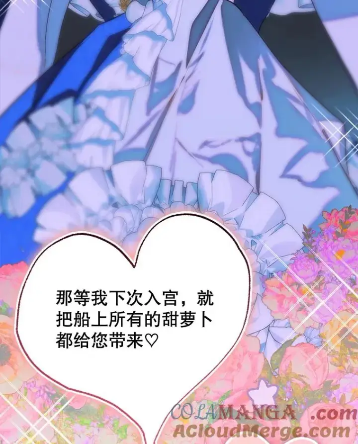 漫画《契约皇后的女儿》60.甜萝卜第33张图