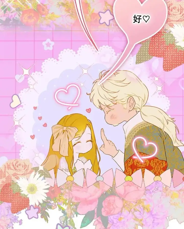 漫画《契约皇后的女儿》60.甜萝卜第34张图