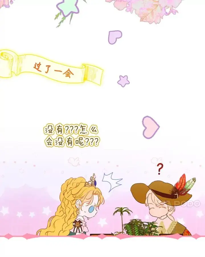 漫画《契约皇后的女儿》60.甜萝卜第35张图