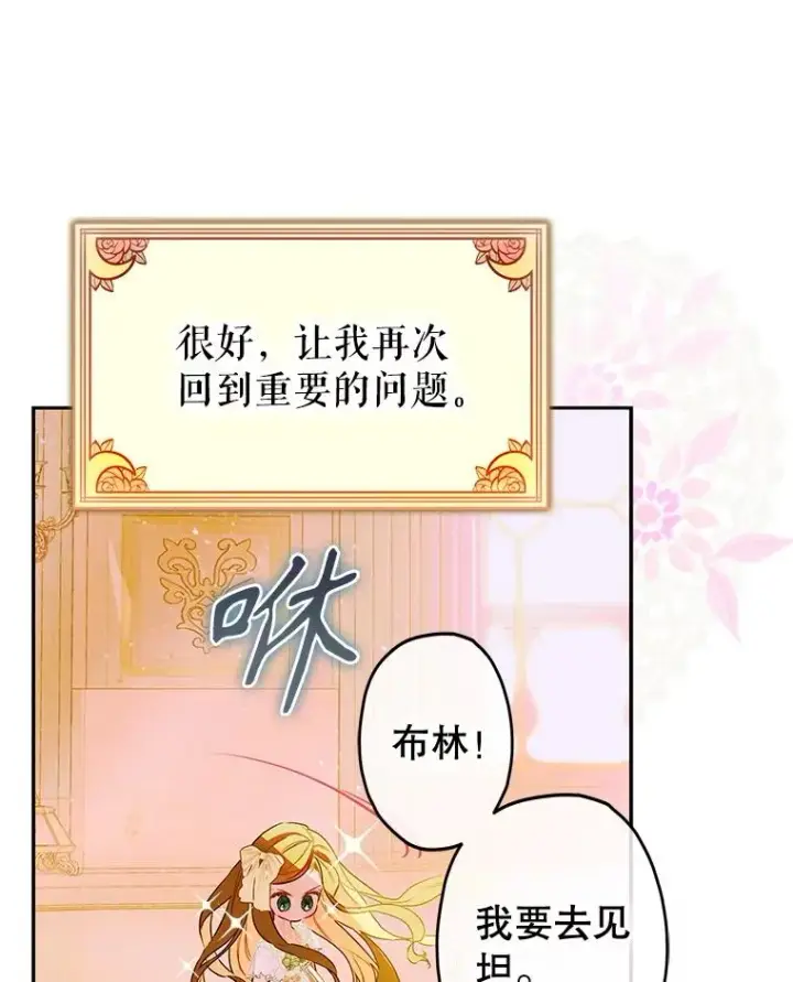 漫画《契约皇后的女儿》60.甜萝卜第36张图