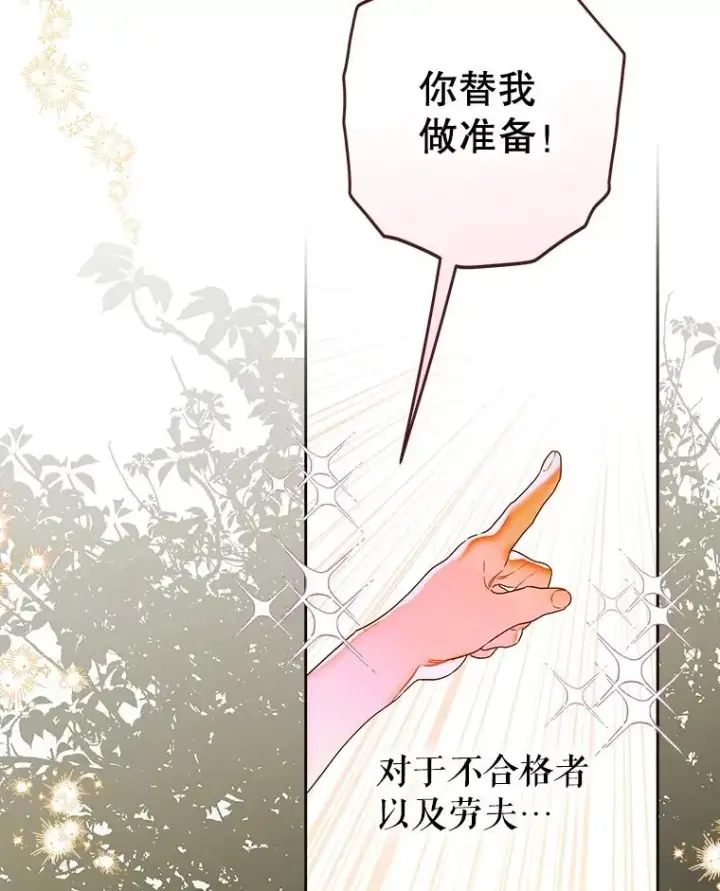 漫画《契约皇后的女儿》60.甜萝卜第38张图