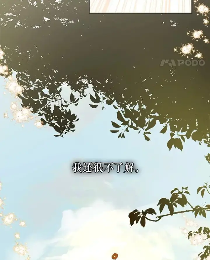 漫画《契约皇后的女儿》60.甜萝卜第39张图