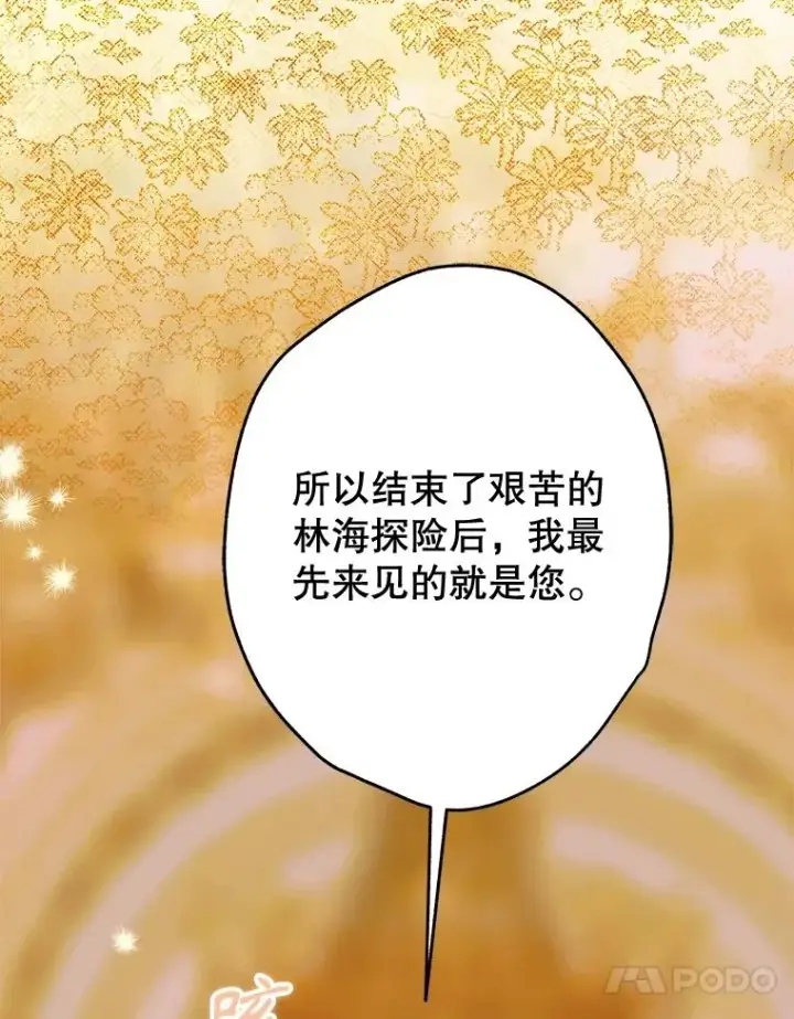 漫画《契约皇后的女儿》60.甜萝卜第4张图