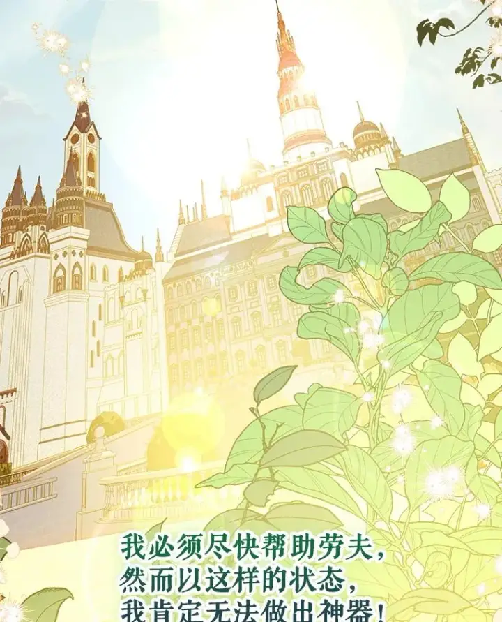 漫画《契约皇后的女儿》60.甜萝卜第40张图