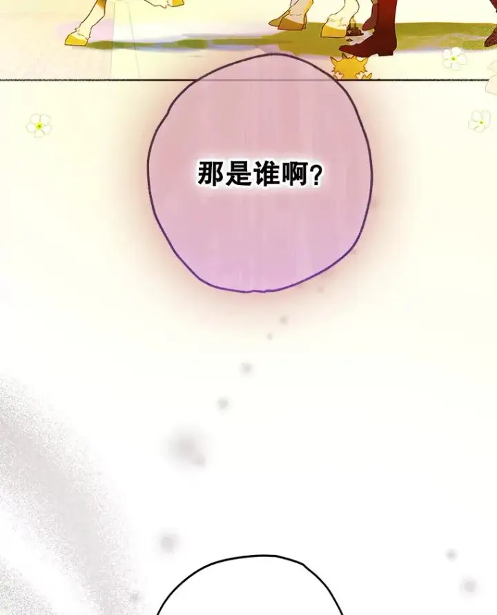 漫画《契约皇后的女儿》60.甜萝卜第44张图