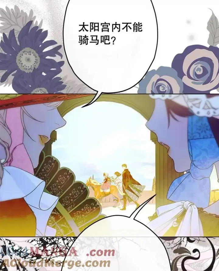 漫画《契约皇后的女儿》60.甜萝卜第45张图