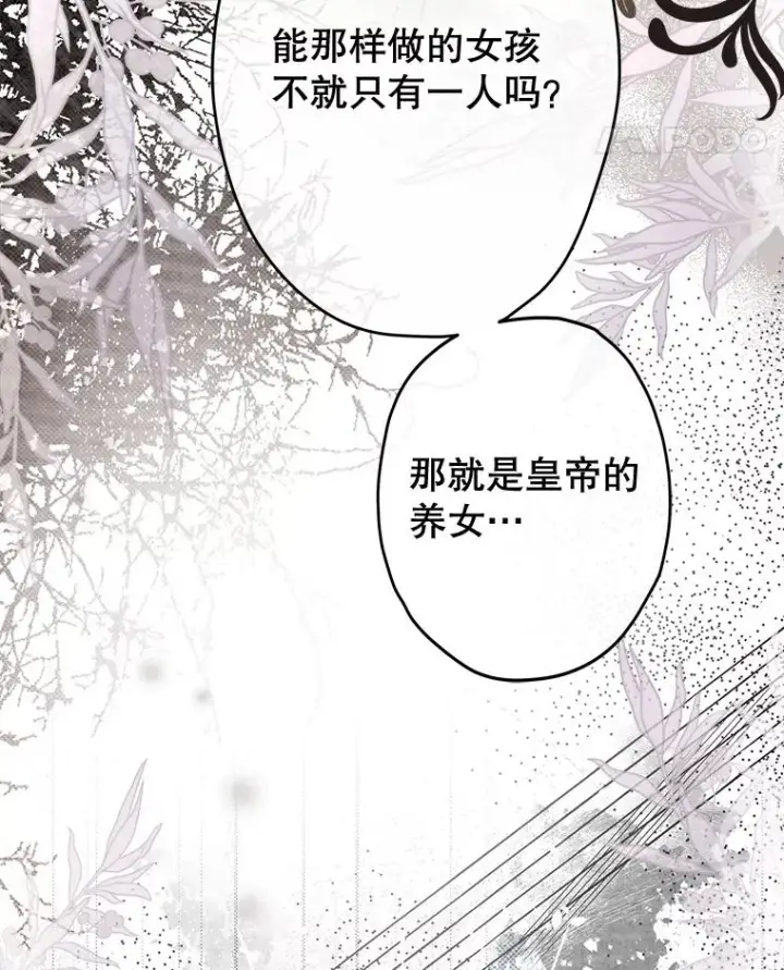 漫画《契约皇后的女儿》60.甜萝卜第46张图