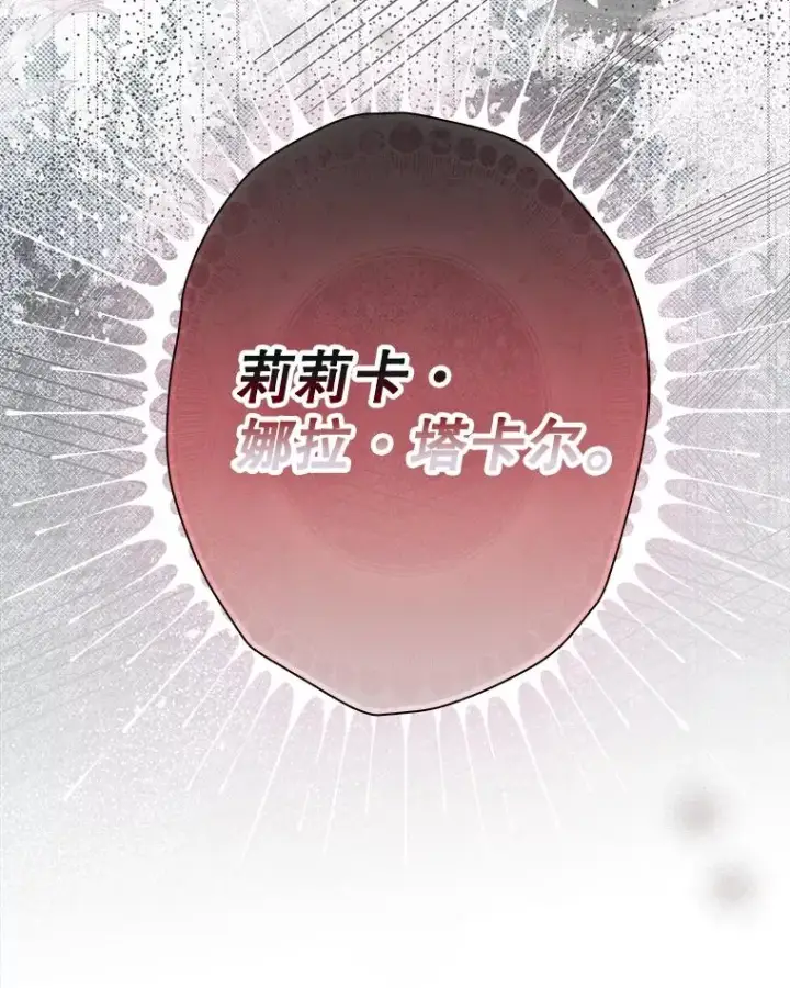 漫画《契约皇后的女儿》60.甜萝卜第47张图