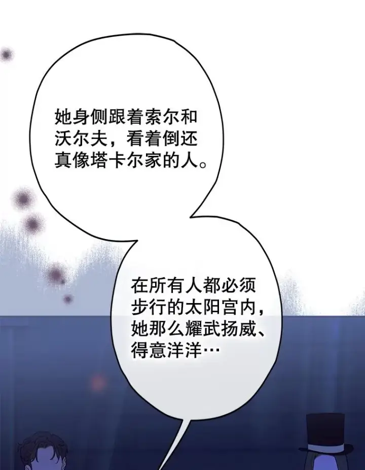 漫画《契约皇后的女儿》60.甜萝卜第48张图