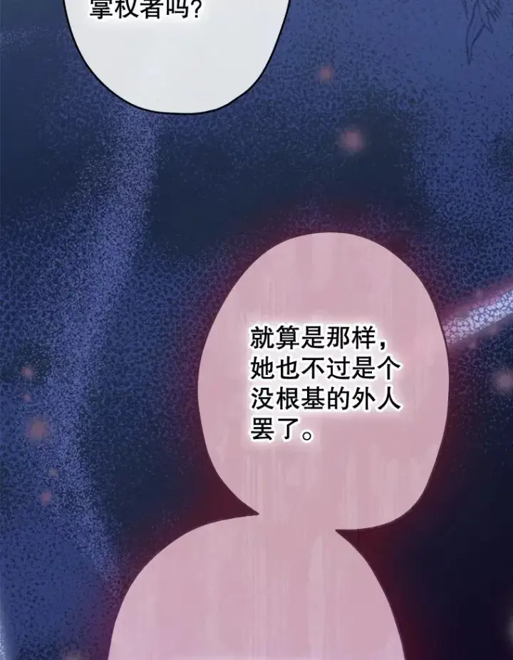 漫画《契约皇后的女儿》60.甜萝卜第50张图