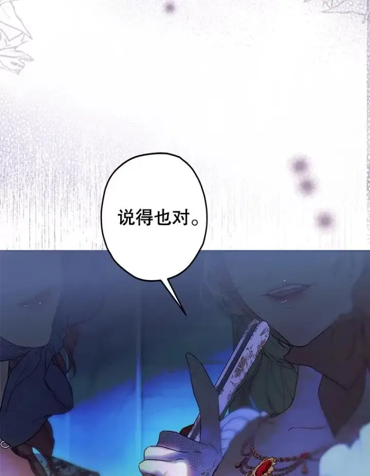 漫画《契约皇后的女儿》60.甜萝卜第54张图