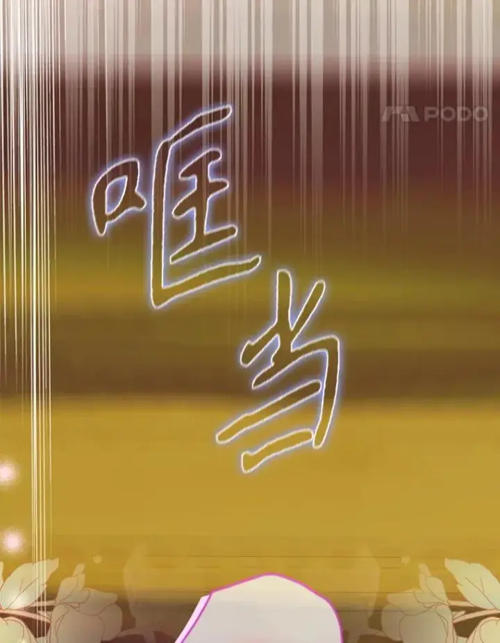 漫画《契约皇后的女儿》60.甜萝卜第56张图