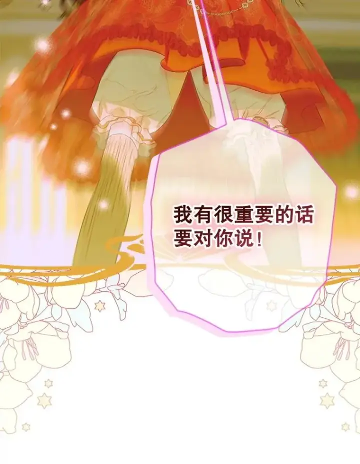 漫画《契约皇后的女儿》60.甜萝卜第58张图