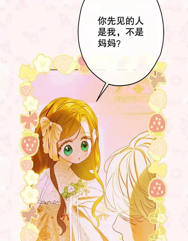 漫画《契约皇后的女儿》60.甜萝卜第6张图