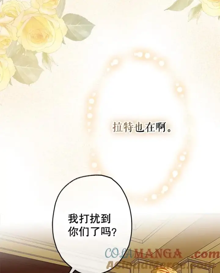 漫画《契约皇后的女儿》60.甜萝卜第61张图