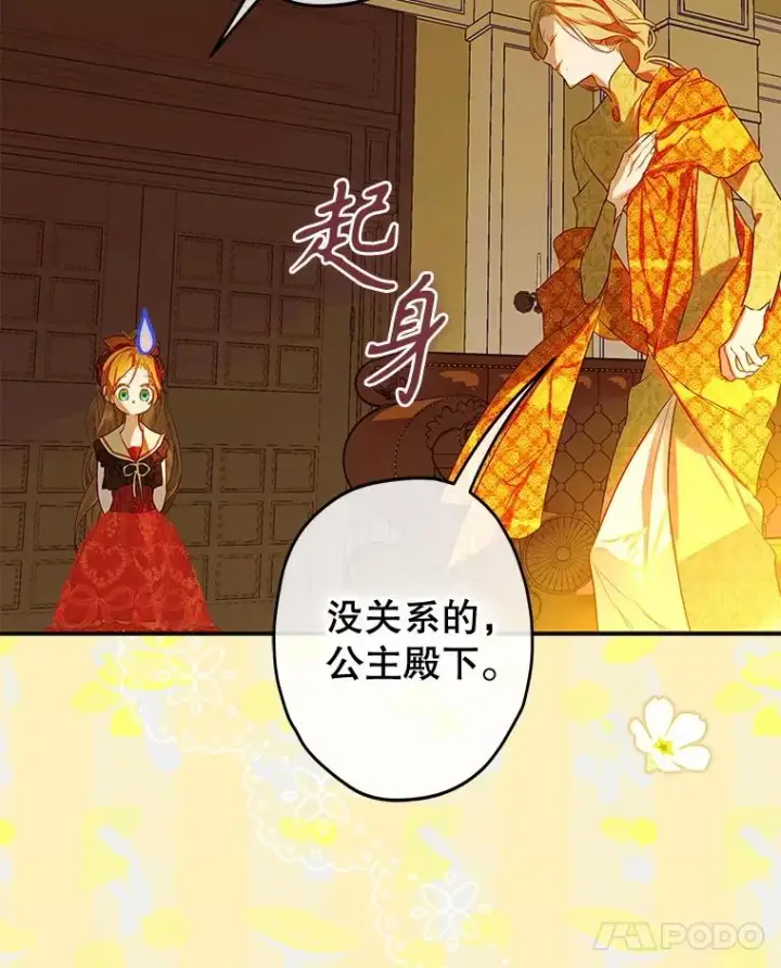 漫画《契约皇后的女儿》60.甜萝卜第62张图