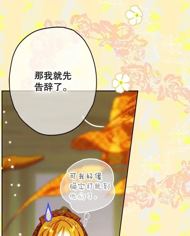 漫画《契约皇后的女儿》60.甜萝卜第63张图