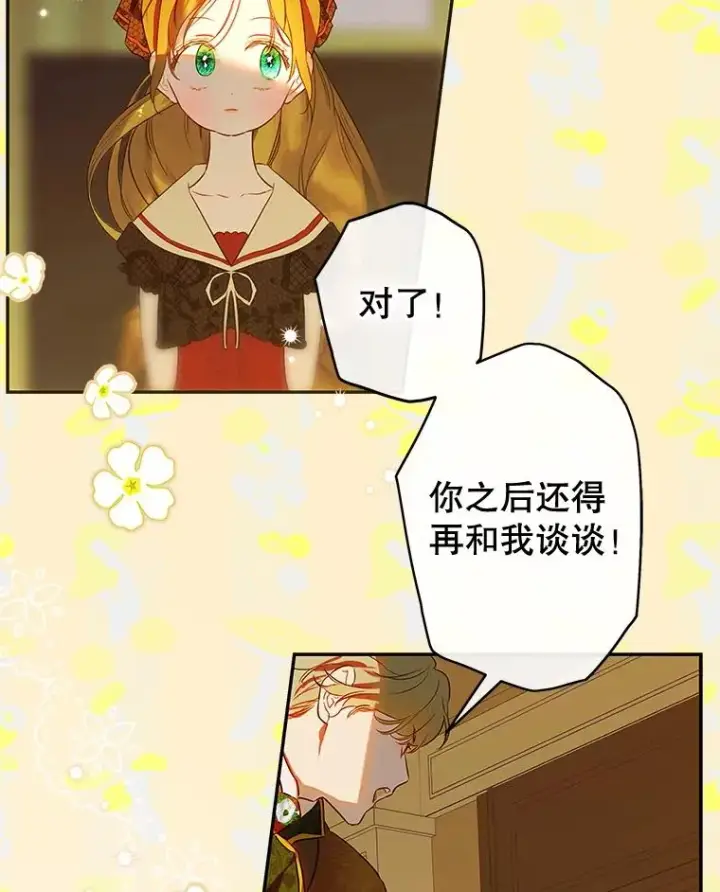 漫画《契约皇后的女儿》60.甜萝卜第64张图