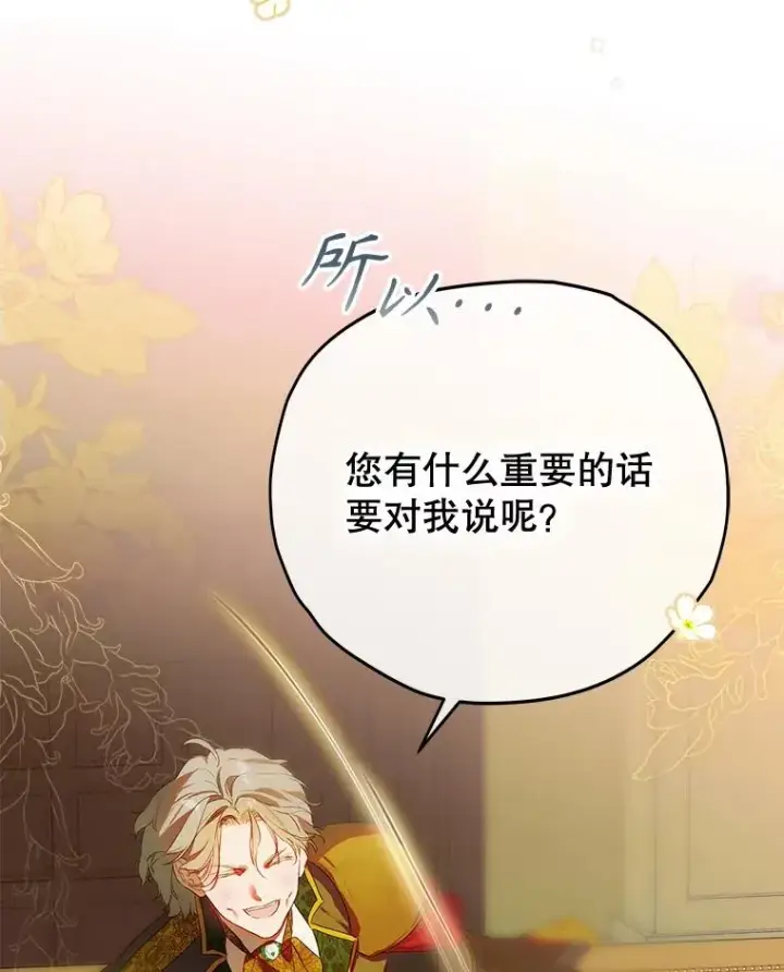 漫画《契约皇后的女儿》60.甜萝卜第67张图
