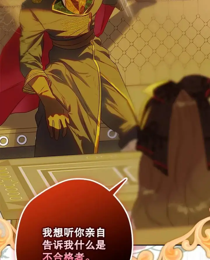 漫画《契约皇后的女儿》60.甜萝卜第68张图
