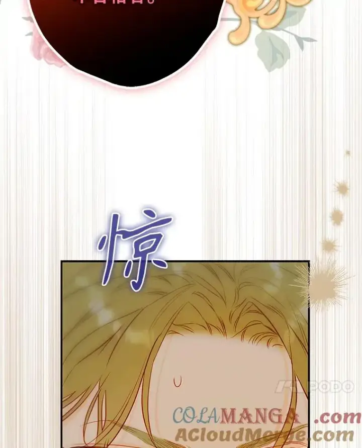 漫画《契约皇后的女儿》60.甜萝卜第69张图