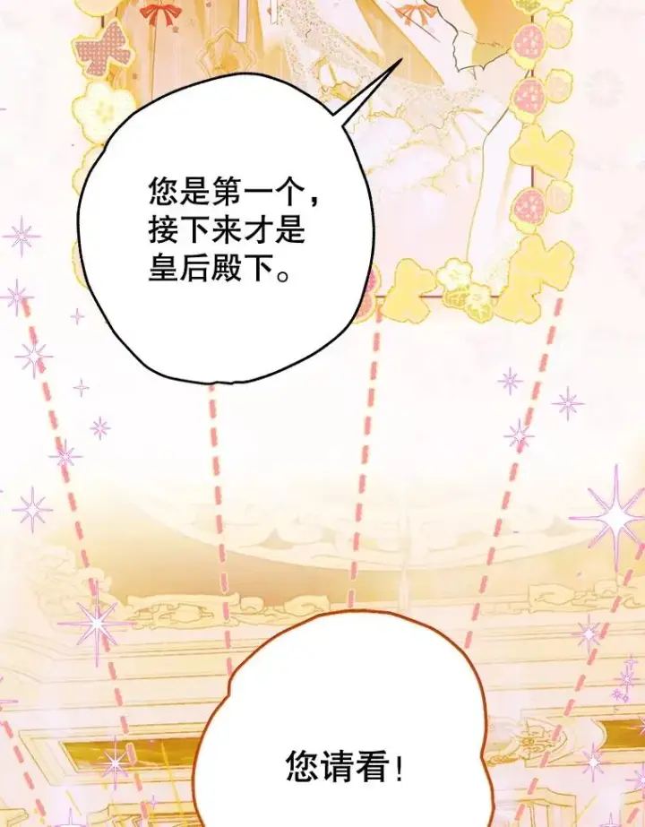 漫画《契约皇后的女儿》60.甜萝卜第7张图