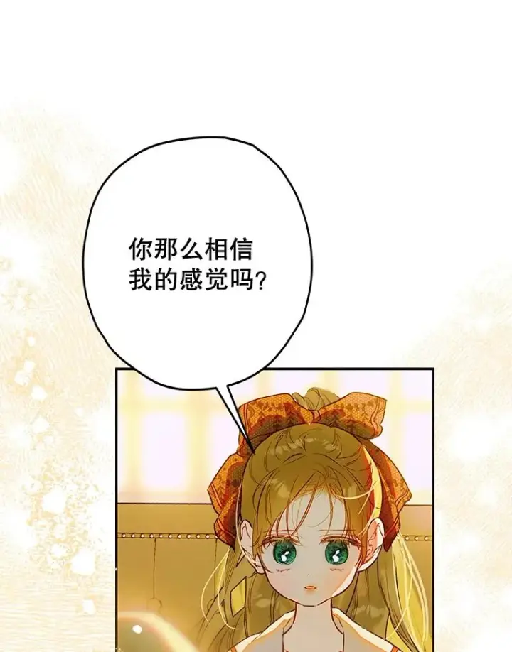 漫画《契约皇后的女儿》60.甜萝卜第71张图