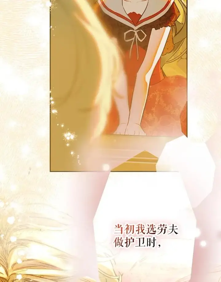 漫画《契约皇后的女儿》60.甜萝卜第72张图