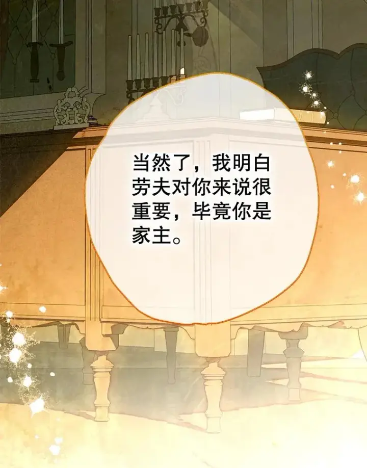 漫画《契约皇后的女儿》60.甜萝卜第75张图
