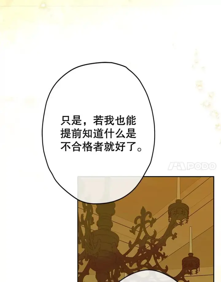 漫画《契约皇后的女儿》60.甜萝卜第76张图