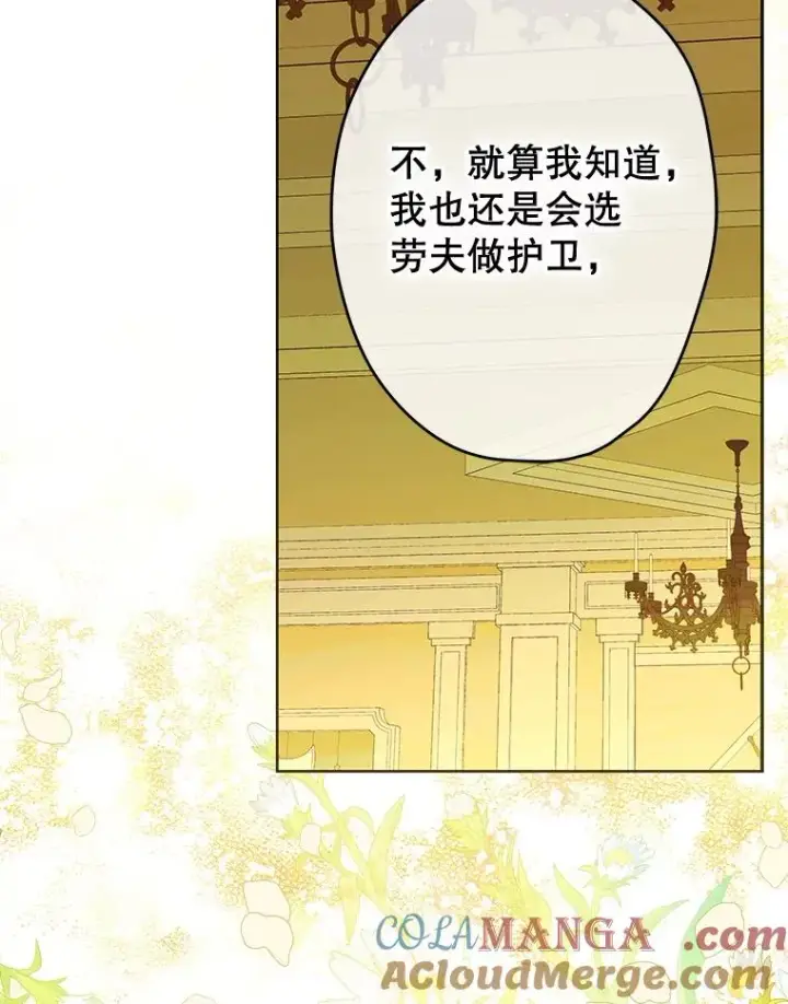 漫画《契约皇后的女儿》60.甜萝卜第77张图