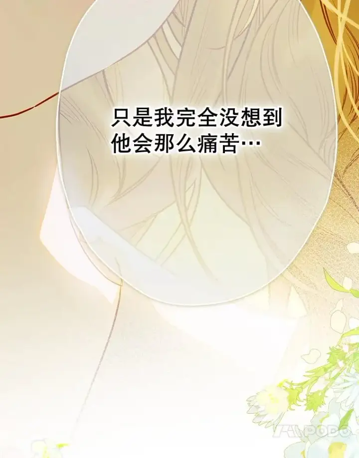 漫画《契约皇后的女儿》60.甜萝卜第79张图