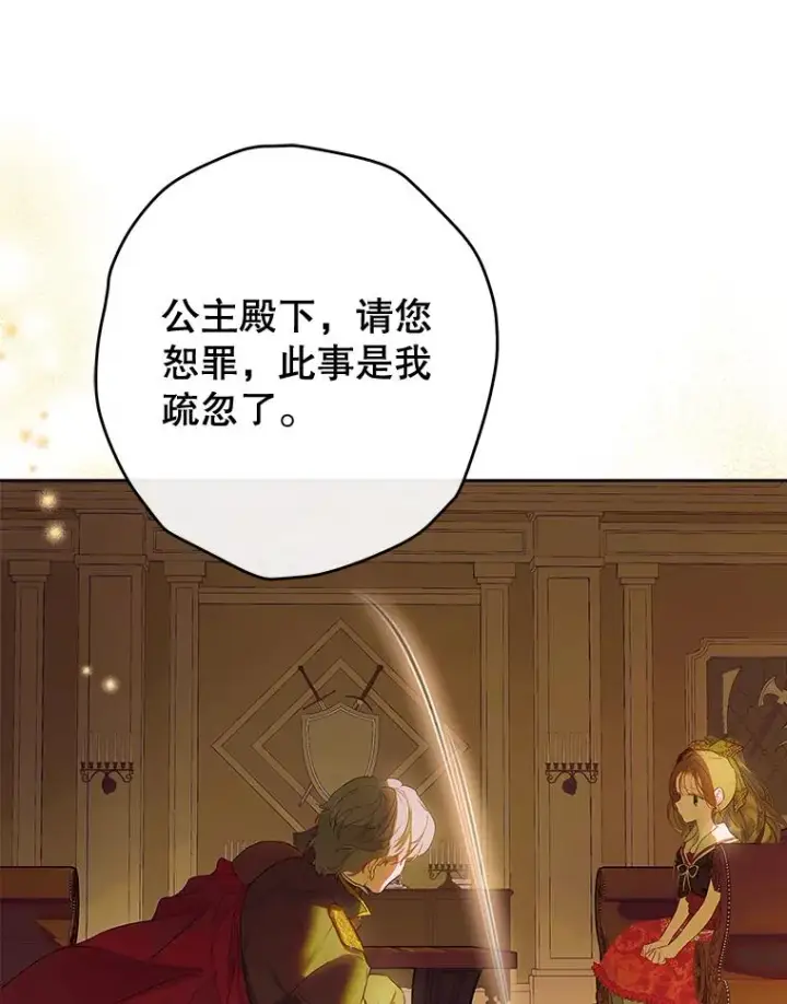 漫画《契约皇后的女儿》60.甜萝卜第82张图