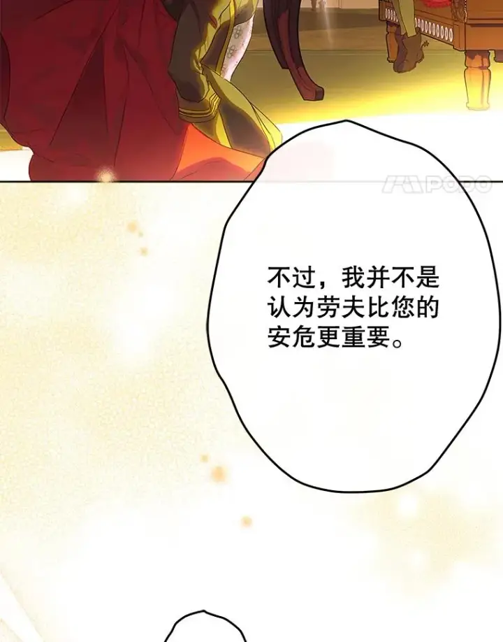 漫画《契约皇后的女儿》60.甜萝卜第83张图