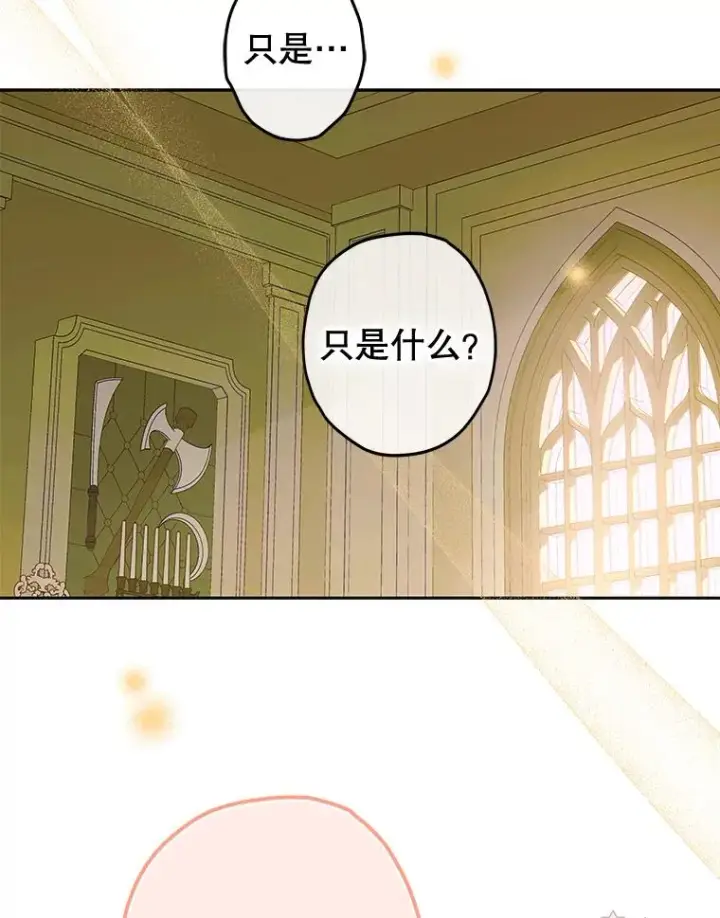 漫画《契约皇后的女儿》60.甜萝卜第84张图