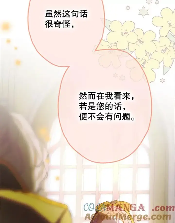 漫画《契约皇后的女儿》60.甜萝卜第85张图