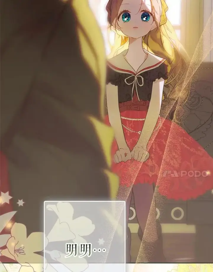 漫画《契约皇后的女儿》60.甜萝卜第86张图