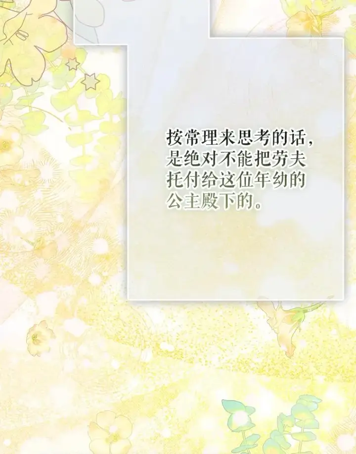 漫画《契约皇后的女儿》60.甜萝卜第87张图