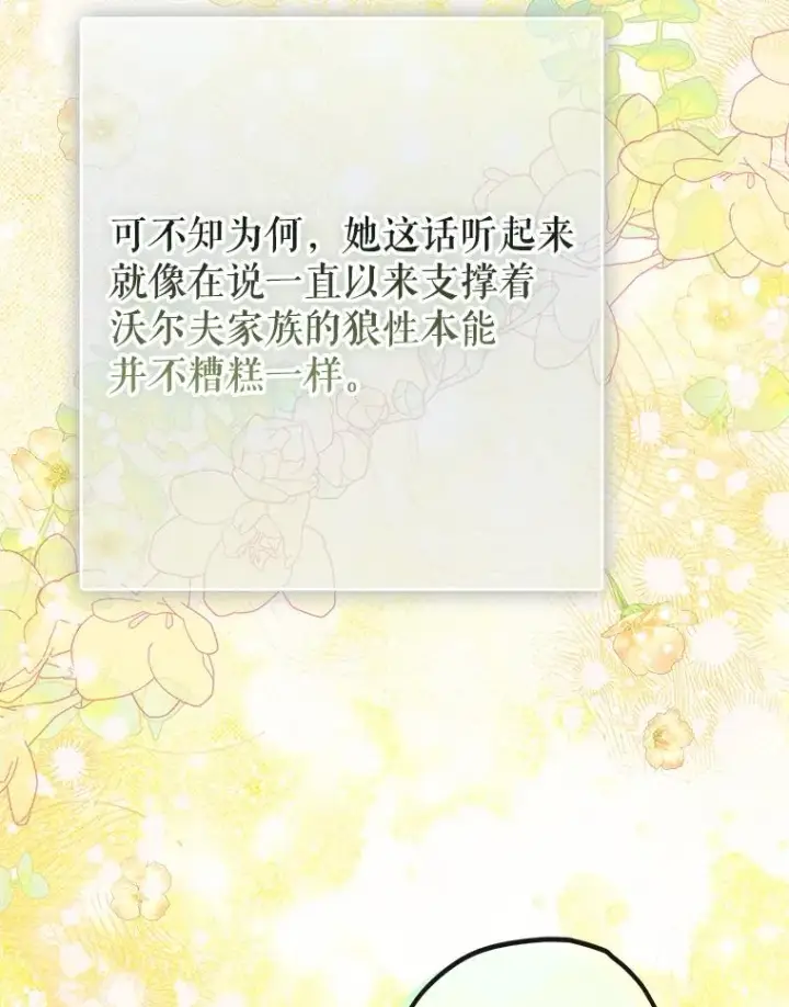 漫画《契约皇后的女儿》60.甜萝卜第88张图