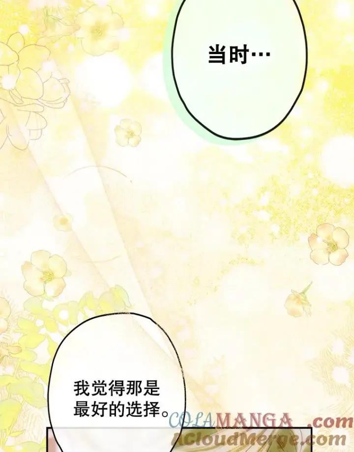 漫画《契约皇后的女儿》60.甜萝卜第89张图