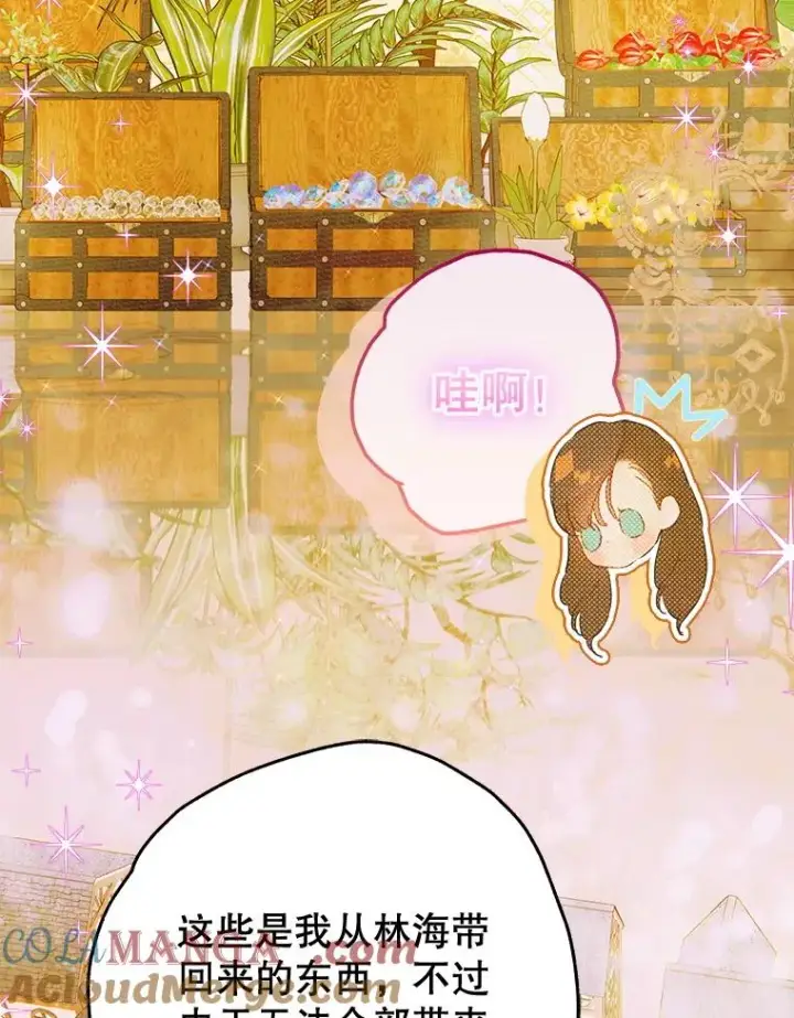 漫画《契约皇后的女儿》60.甜萝卜第9张图