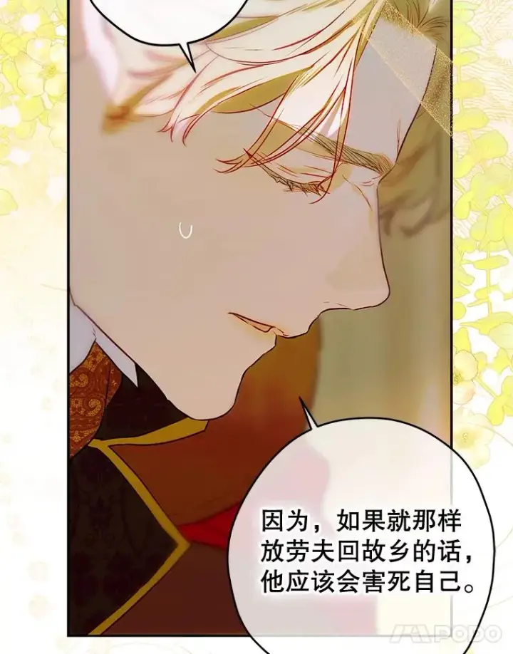 漫画《契约皇后的女儿》60.甜萝卜第90张图